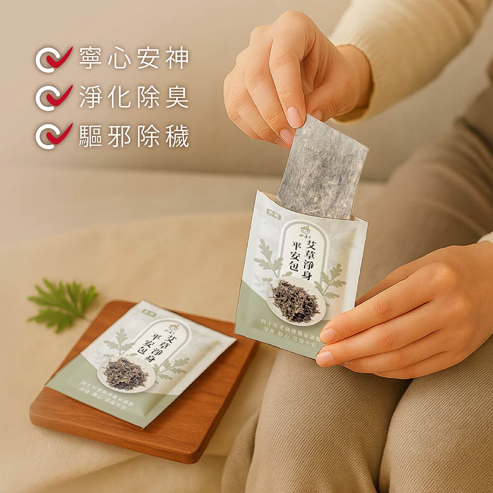 好漢草 艾草淨身平安包(盒裝7包入)
