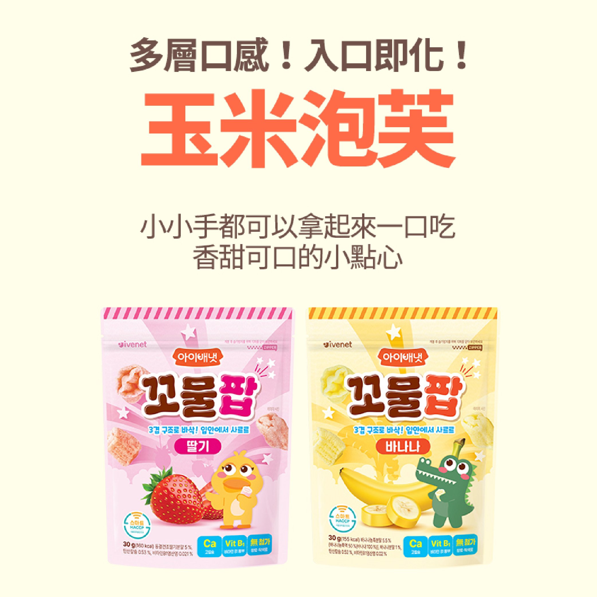 12M+ 玉米泡芙(草莓風味)