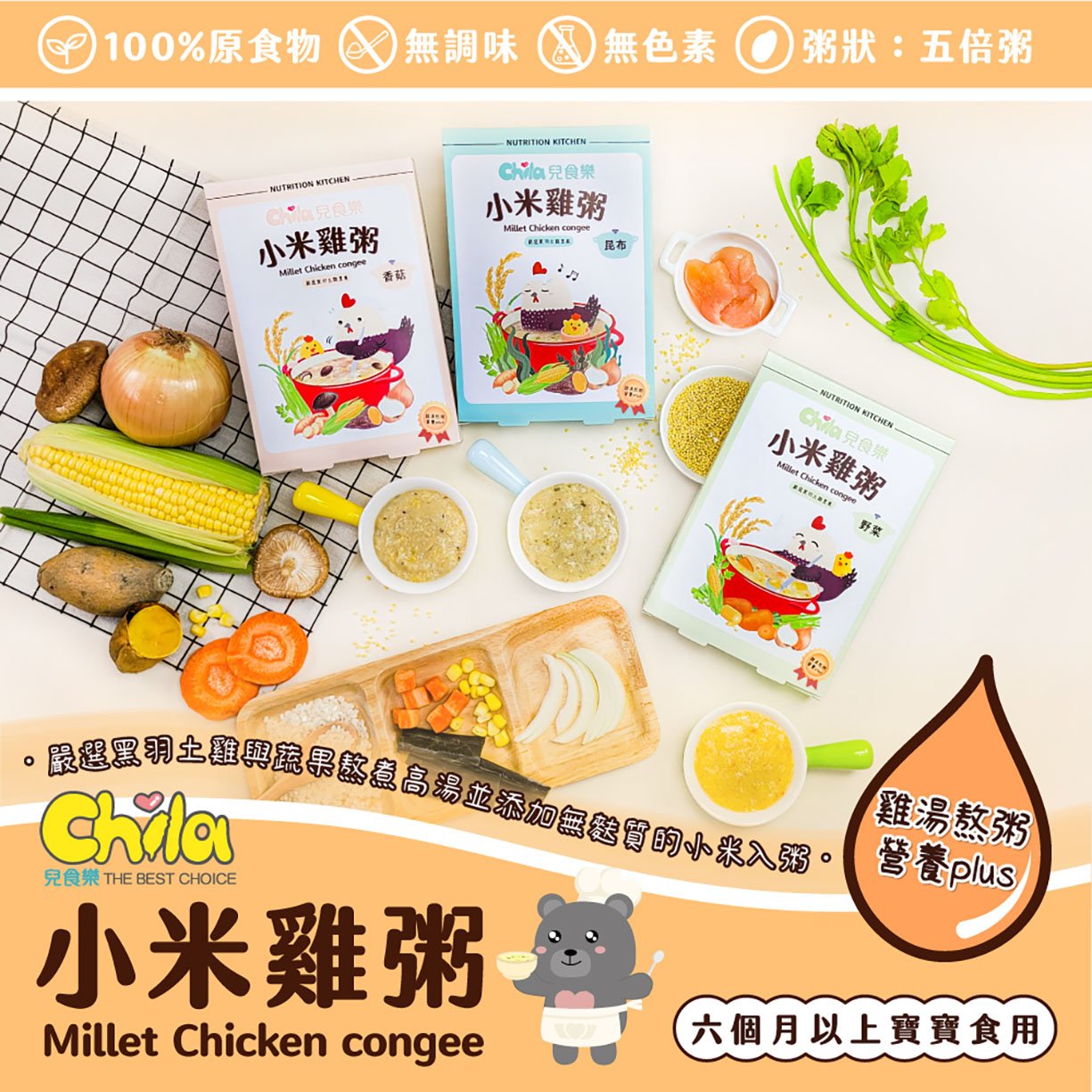 兒食樂 6M+ 小米雞粥