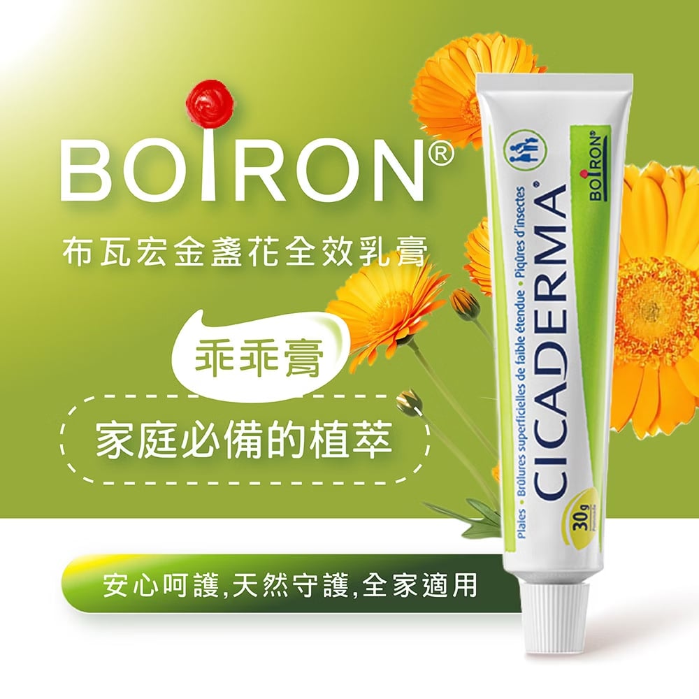 金盞花全效乳膏 30g