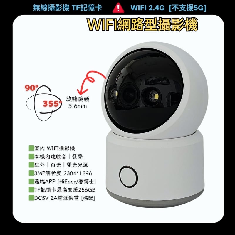 WIFI 3MP｜室內PTZ