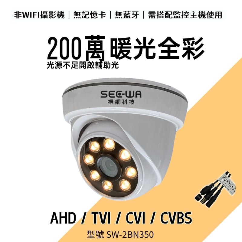 200萬｜同軸｜暖光半球