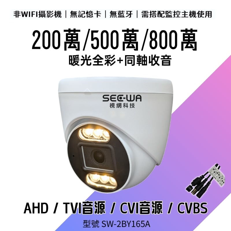 同軸收音｜暖光半球