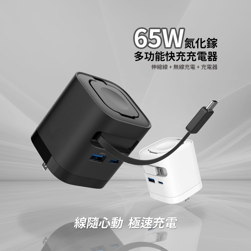 [MCK] 台灣製造 U265 氮化鎵多功能快充充電器 65W