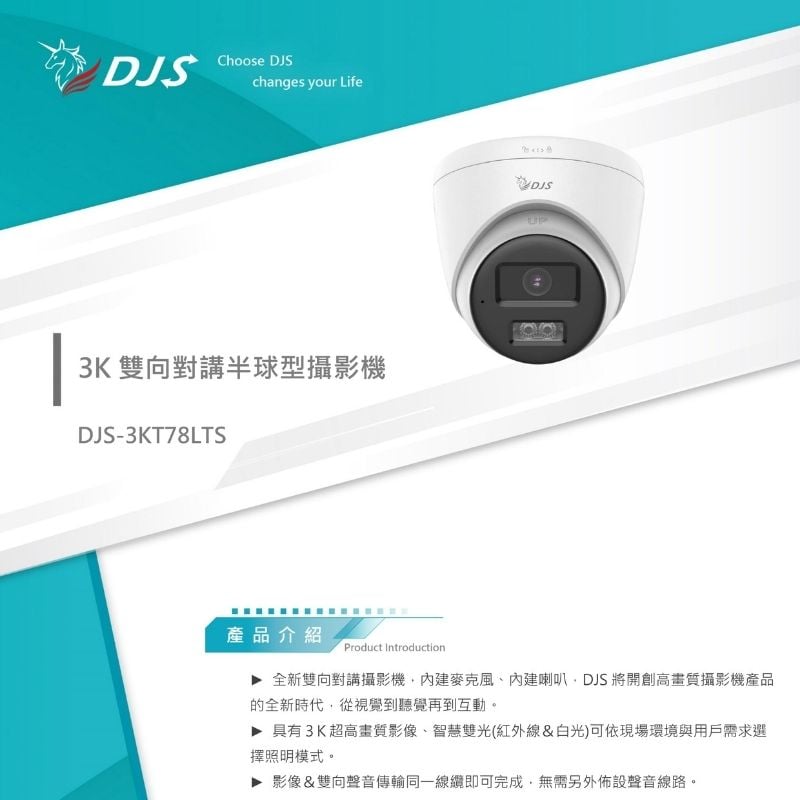 DJS 同軸收音+對講｜雙光半球