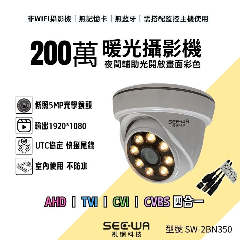 200萬｜同軸｜暖光半球