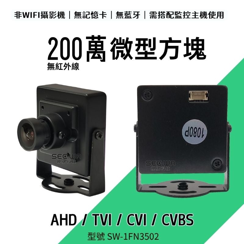 200萬｜同軸｜微型