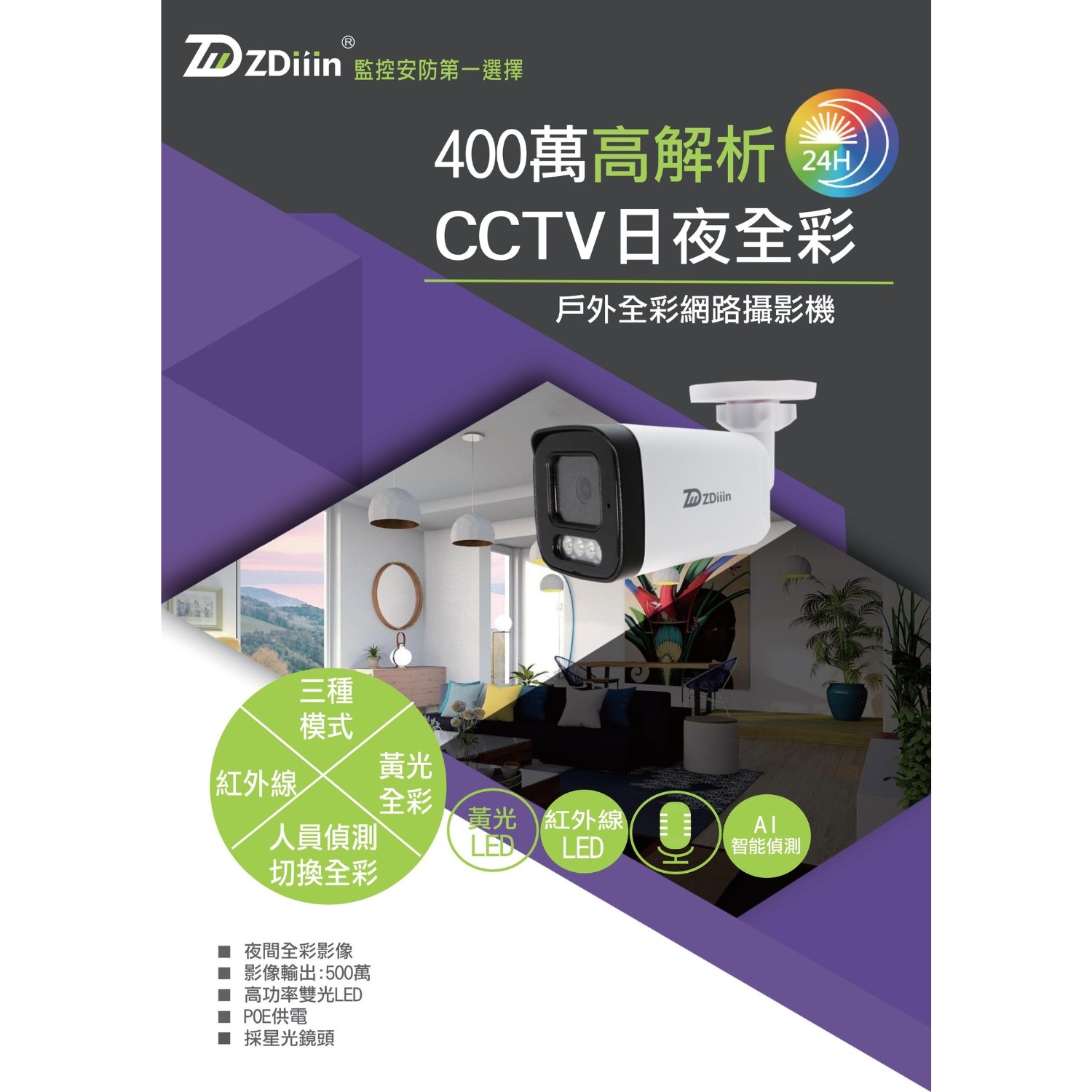 台灣 ZDIIIN｜POE雙光一體