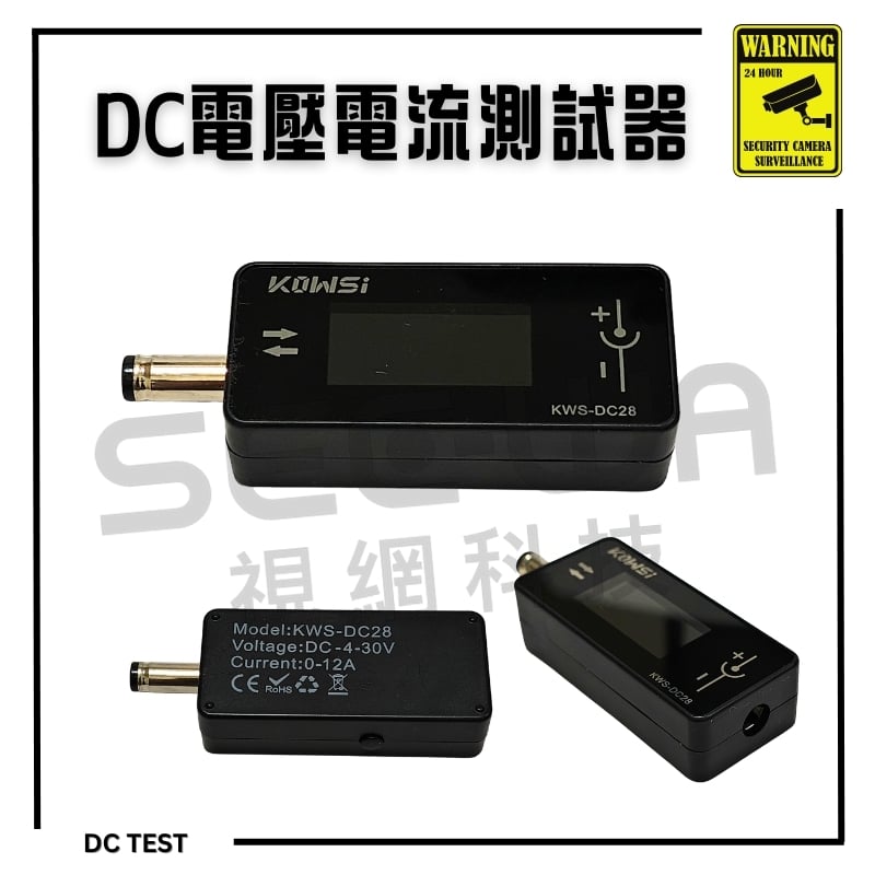 DC 電壓電流測試器｜弱電專用