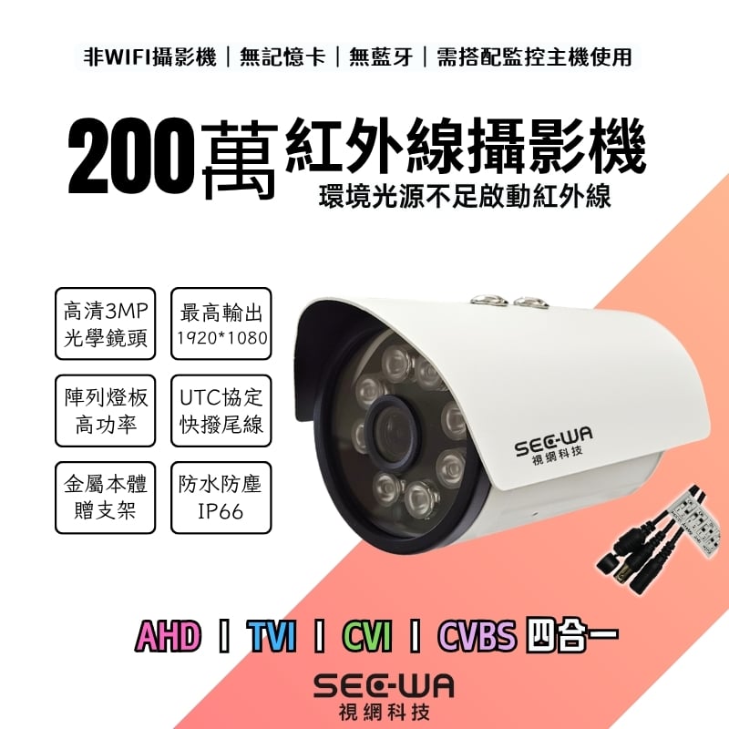200萬｜同軸｜紅外槍型