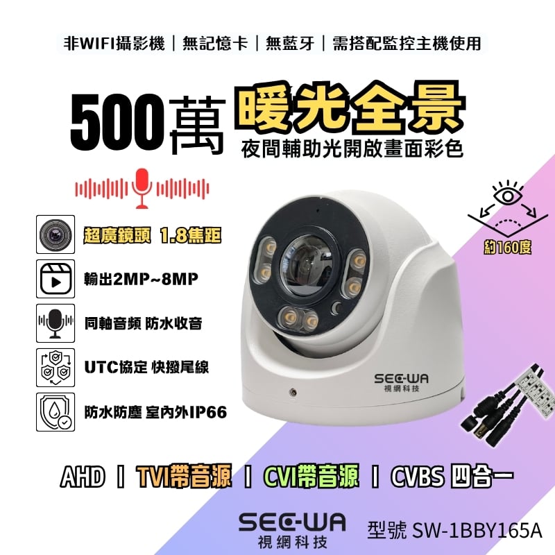 同軸收音｜暖光半球全景
