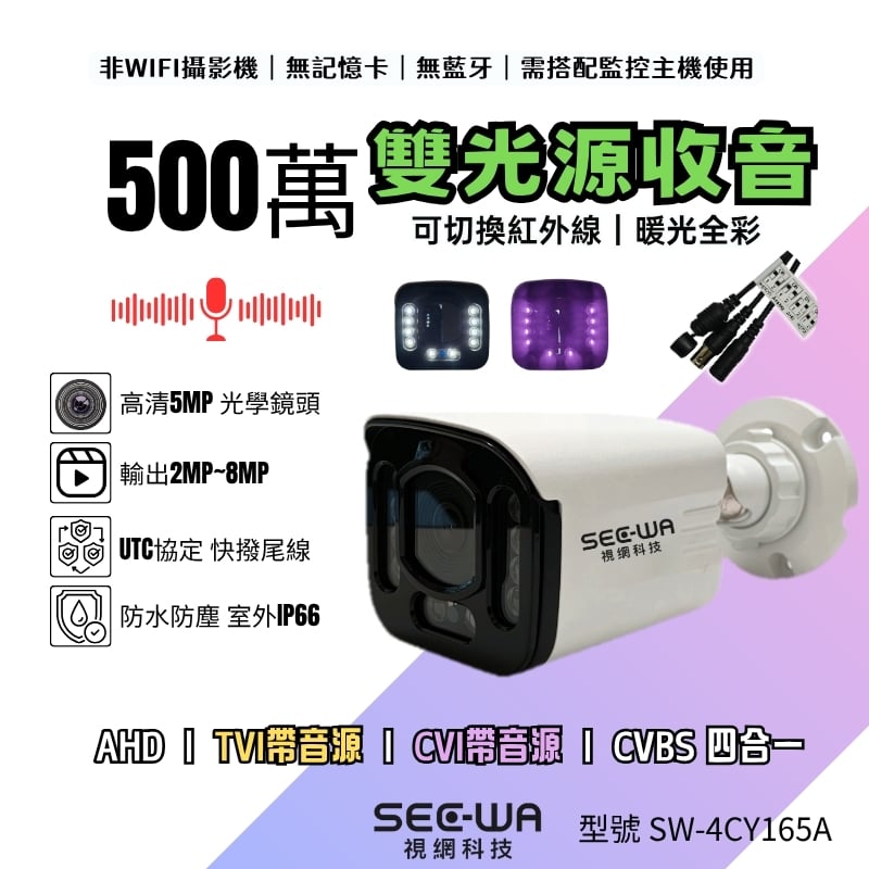 同軸收音｜雙光一體