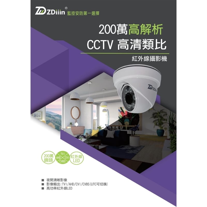 200萬｜紅外半球同軸｜台灣ZDIIIN