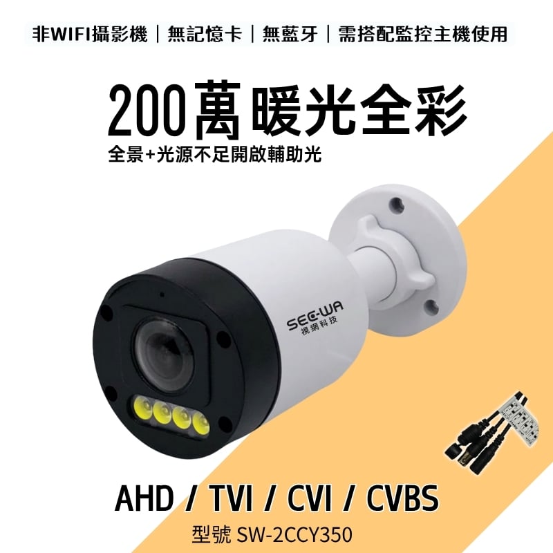 200萬｜同軸｜暖光一體全景