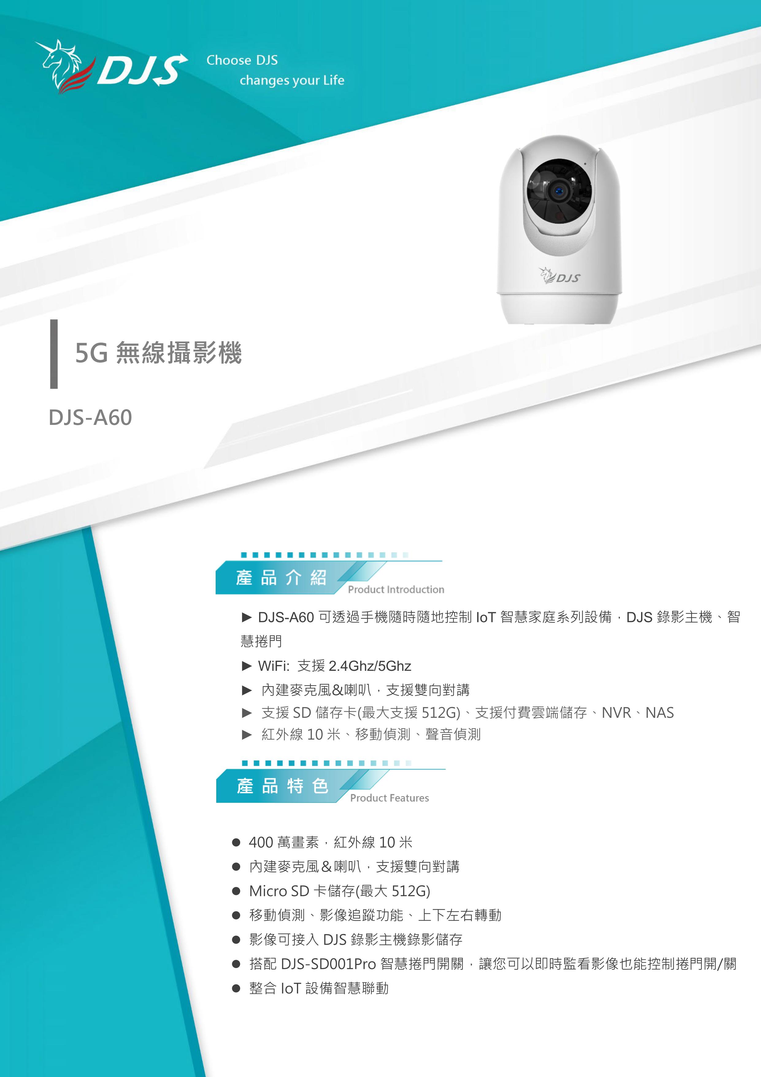 DJS 無線攝影機 [支援5G]