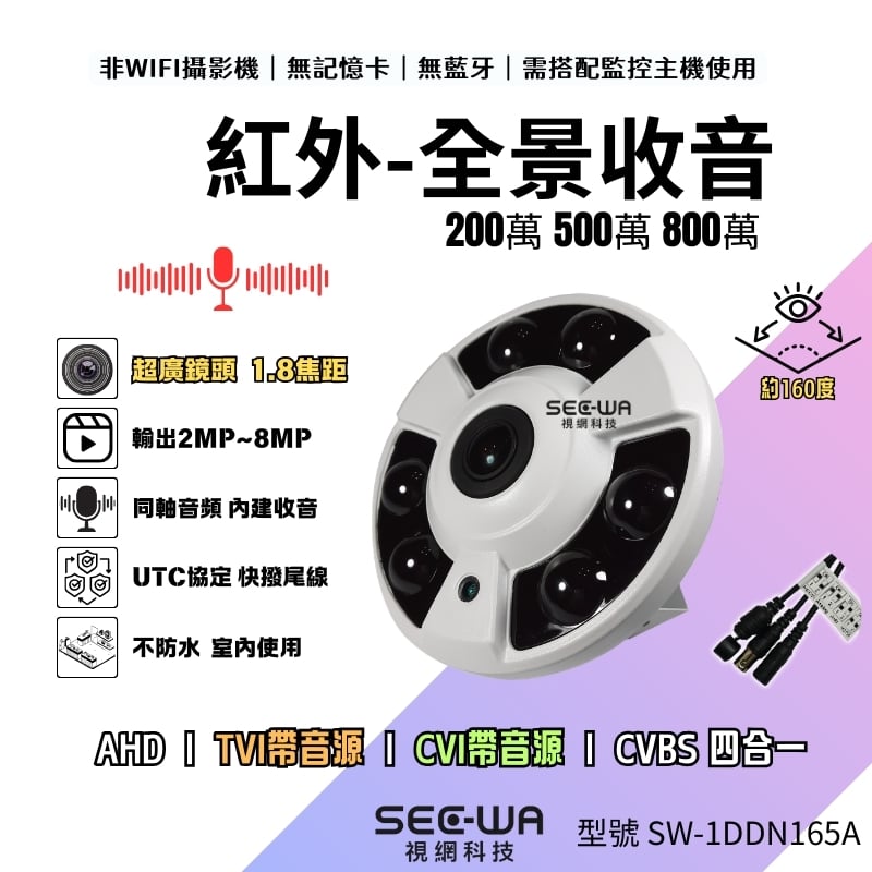 同軸收音｜紅外飛碟全景 [不防水]