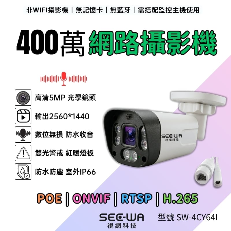 4MP POE｜一體雙光