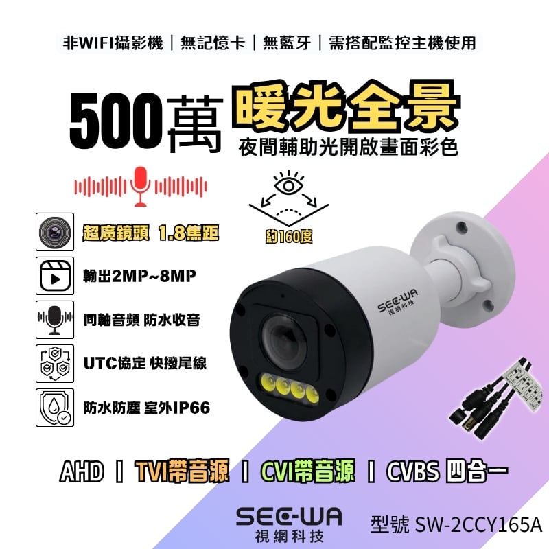 同軸收音｜暖光一體全景
