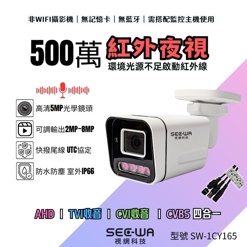 同軸收音｜紅外一體