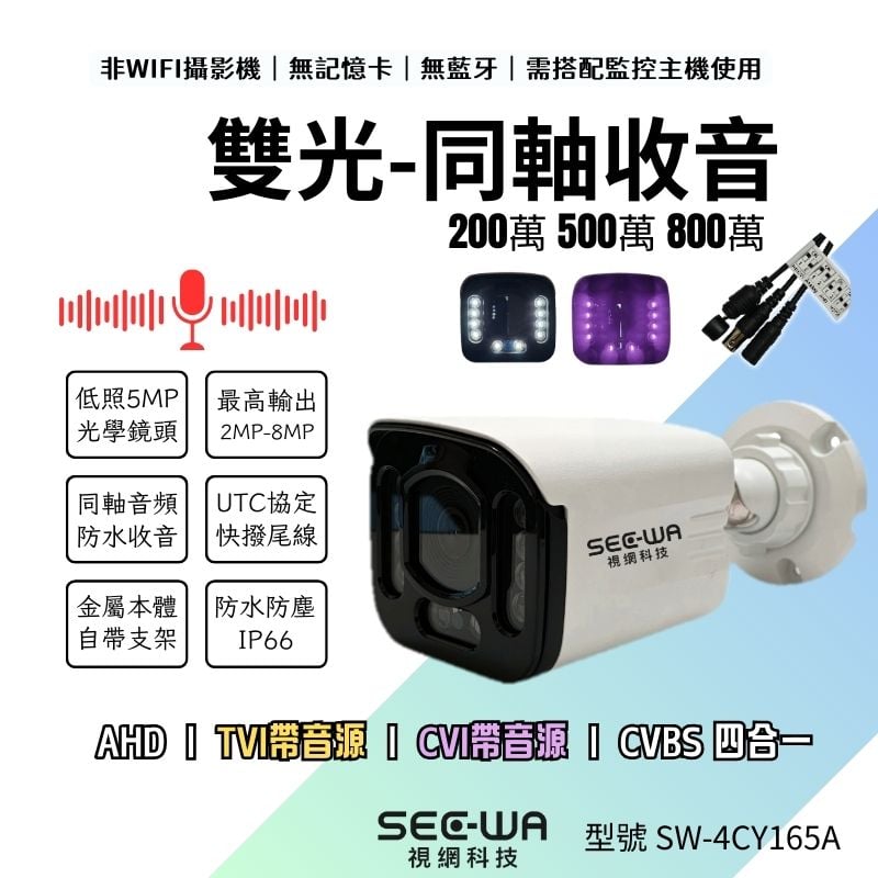 同軸收音｜雙光一體