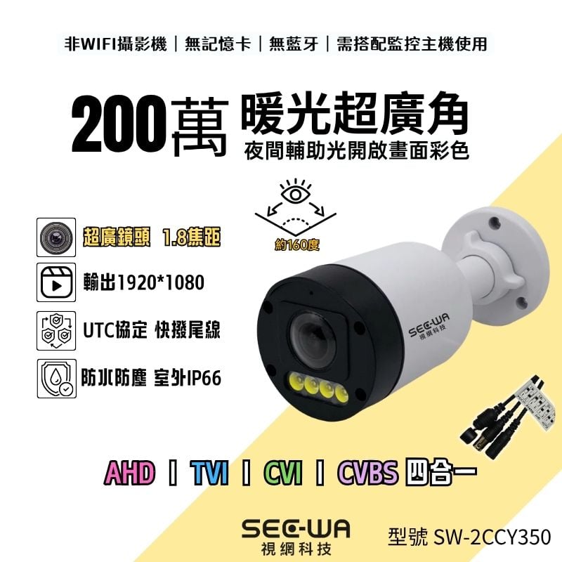 200萬｜同軸｜暖光一體全景