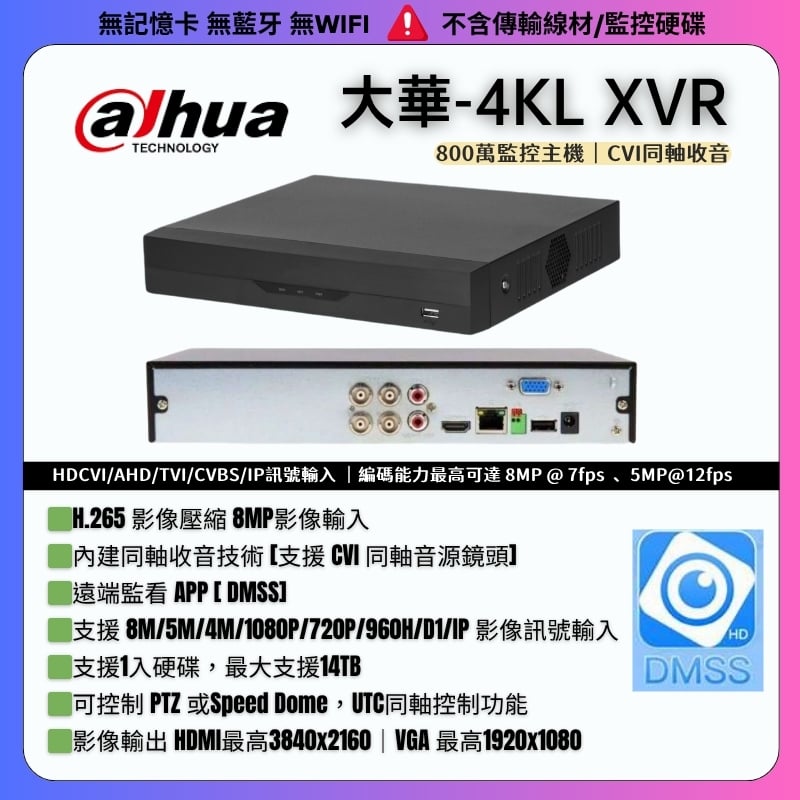 大華4KL 同軸主機｜CVI收音