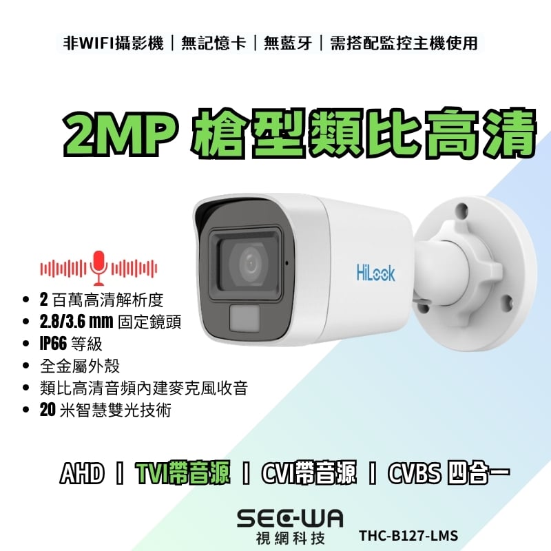 TVI同軸收音｜2MP 雙光