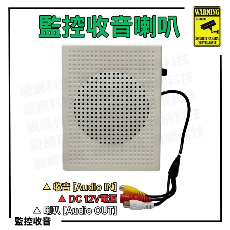 對講喇叭｜收音器