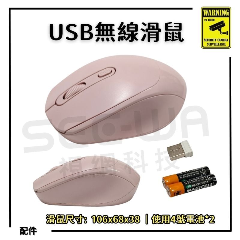 USB 無線滑鼠｜監控用