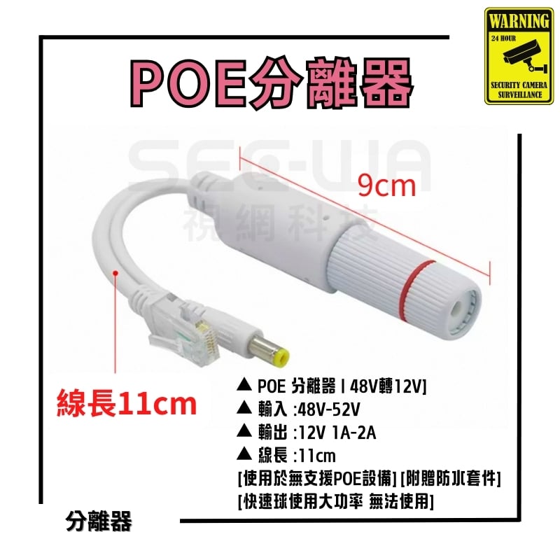 POE分離器｜DC+RJ45