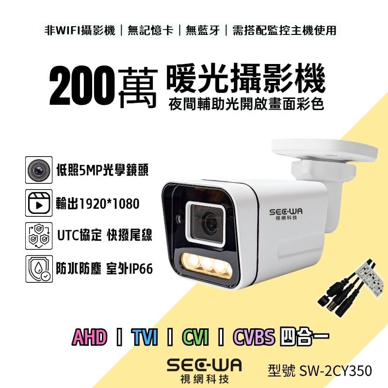 200萬｜同軸｜暖光一體