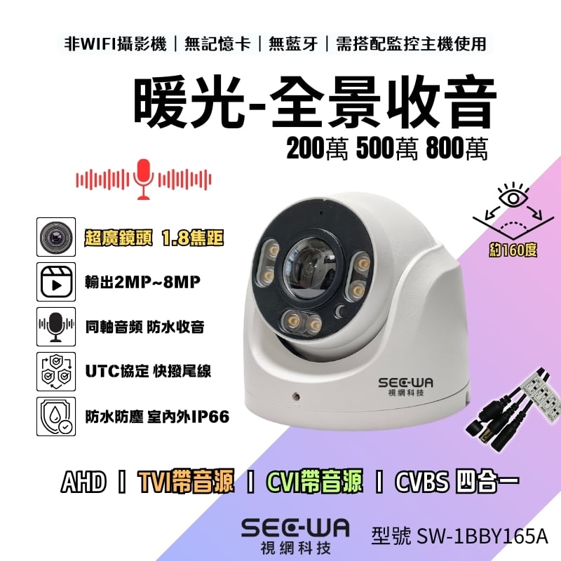 同軸收音｜暖光半球全景