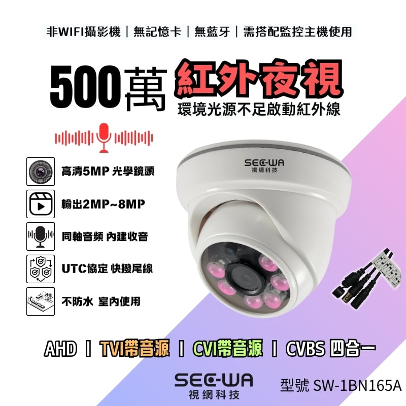 同軸收音｜紅外半球 [不防水]