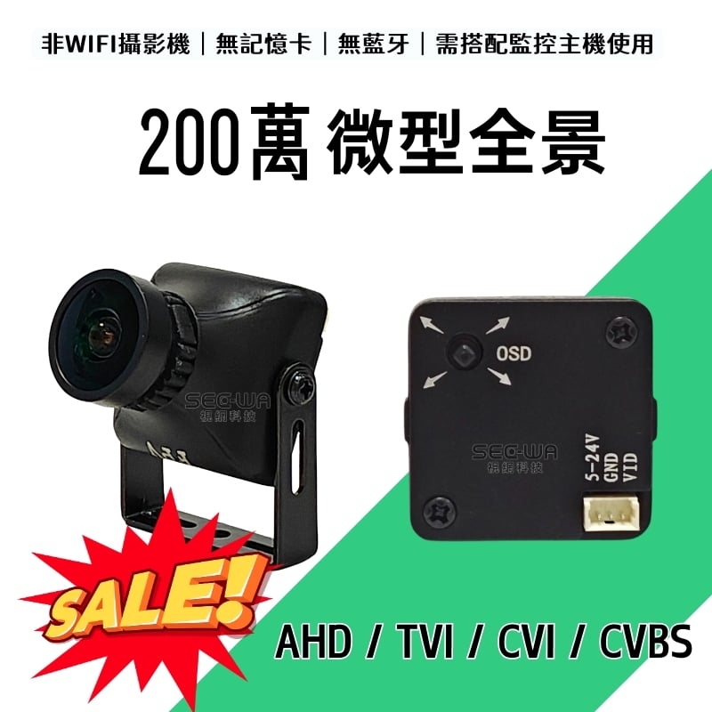 [出清特價] 同軸｜微型全景