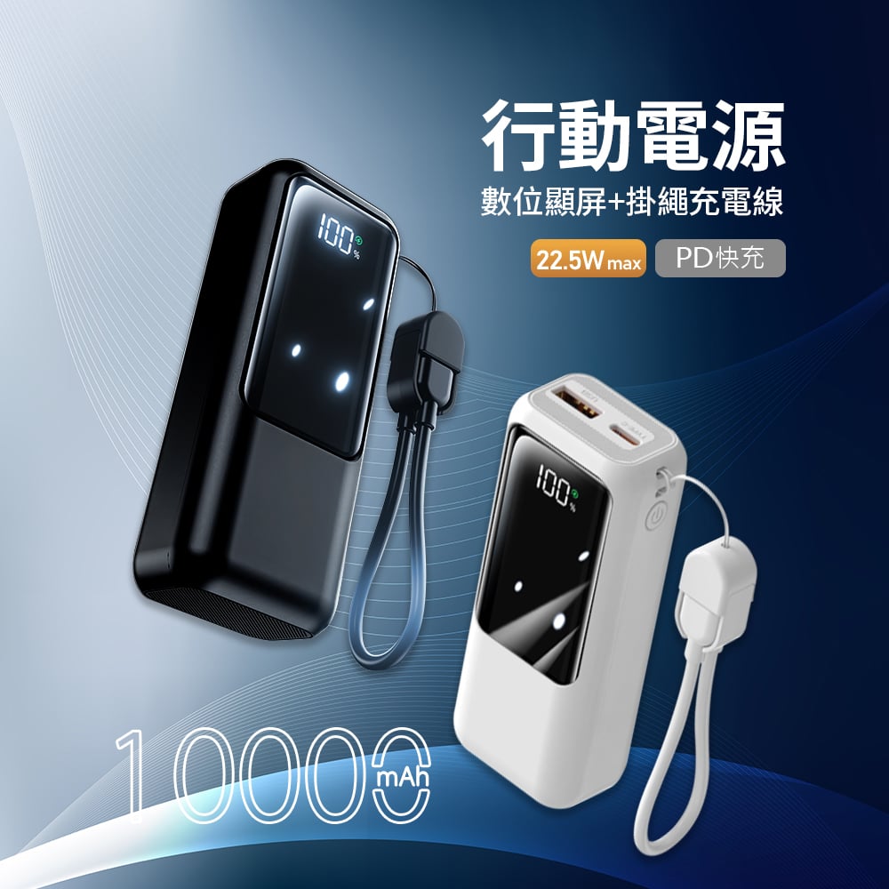 [MCK] 台灣製造 10000mah 自帶線顯屏行動電源 MCK-NPCG