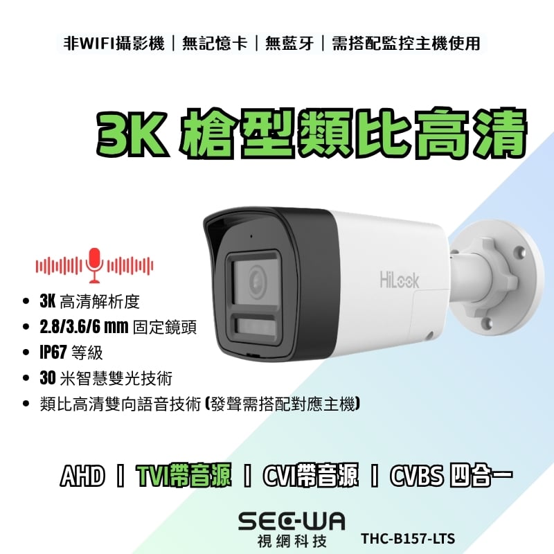 TVI同軸收音+發聲｜3K 雙光