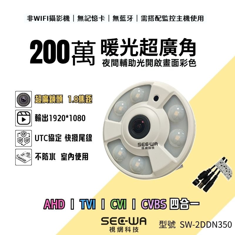 200萬｜同軸｜暖光飛碟全景