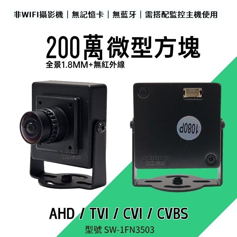 200萬｜同軸｜微型全景