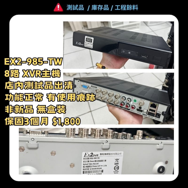 [出清特價] EX2-985-TW 主機