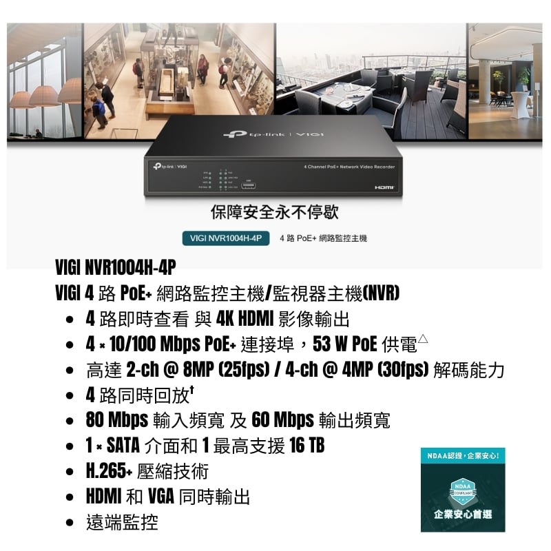 TP-Link VIGI POE-NVR 網路監控主機