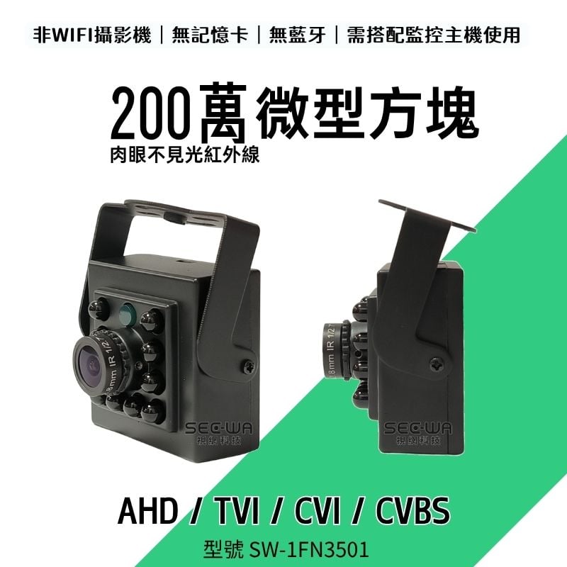 200萬｜同軸｜微型紅外