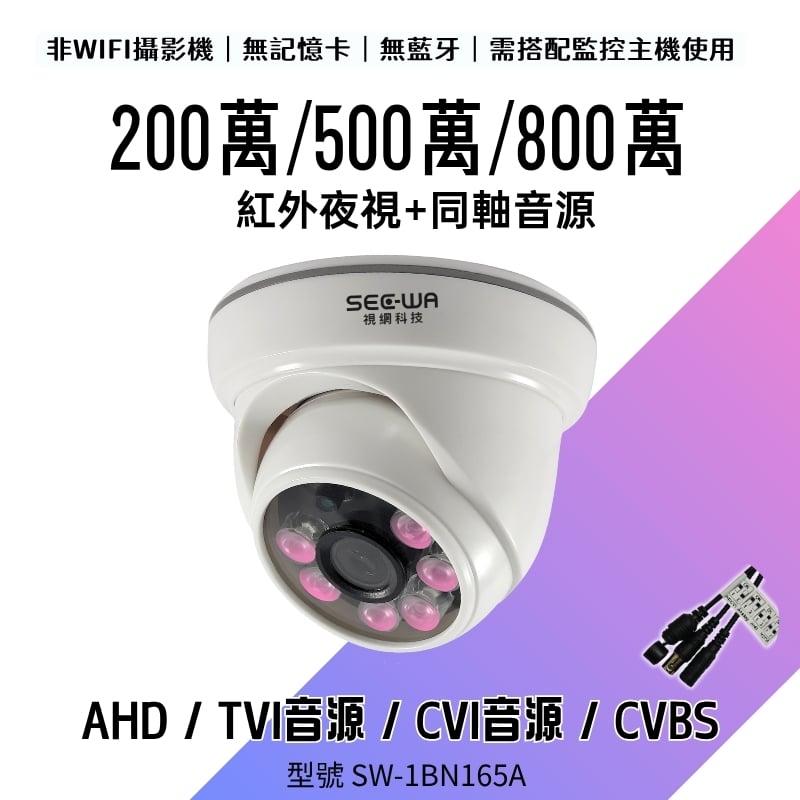 同軸收音｜紅外半球 [不防水]