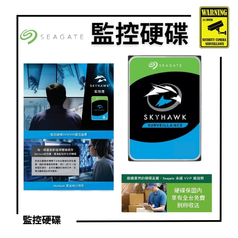 希捷監控硬碟｜監控鷹
