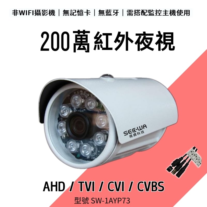 200萬｜同軸｜紅外槍型