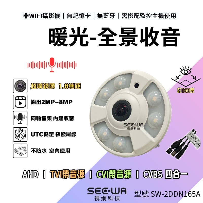 同軸收音｜暖光飛碟全景 [不防水]