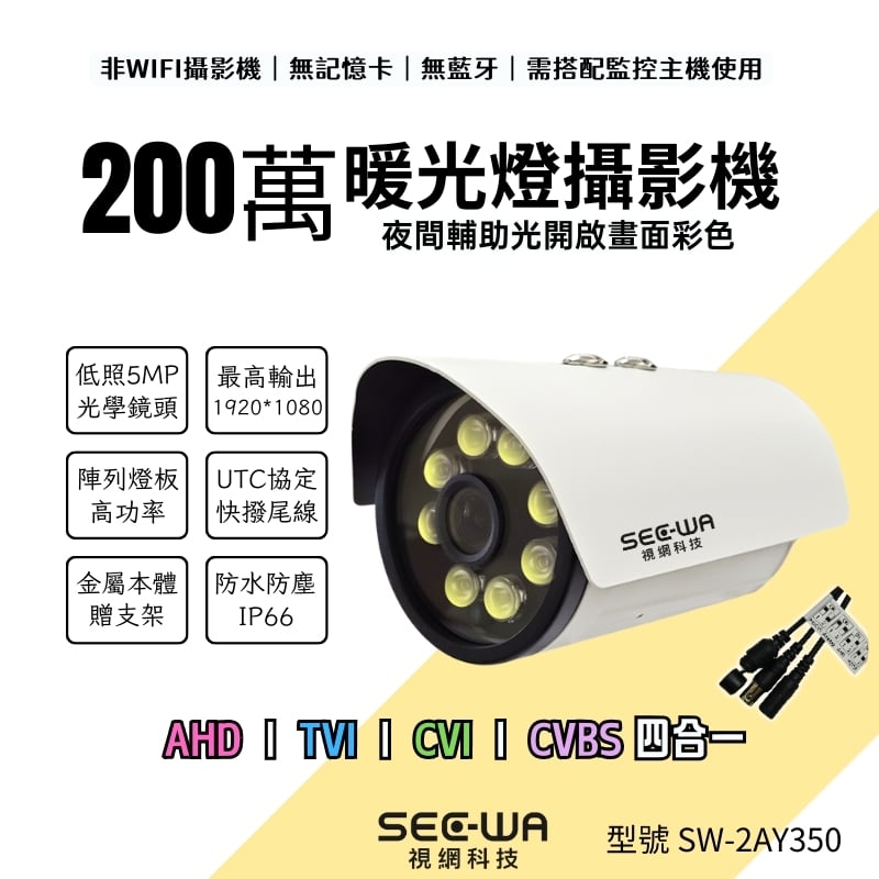 200萬｜同軸｜暖光槍型