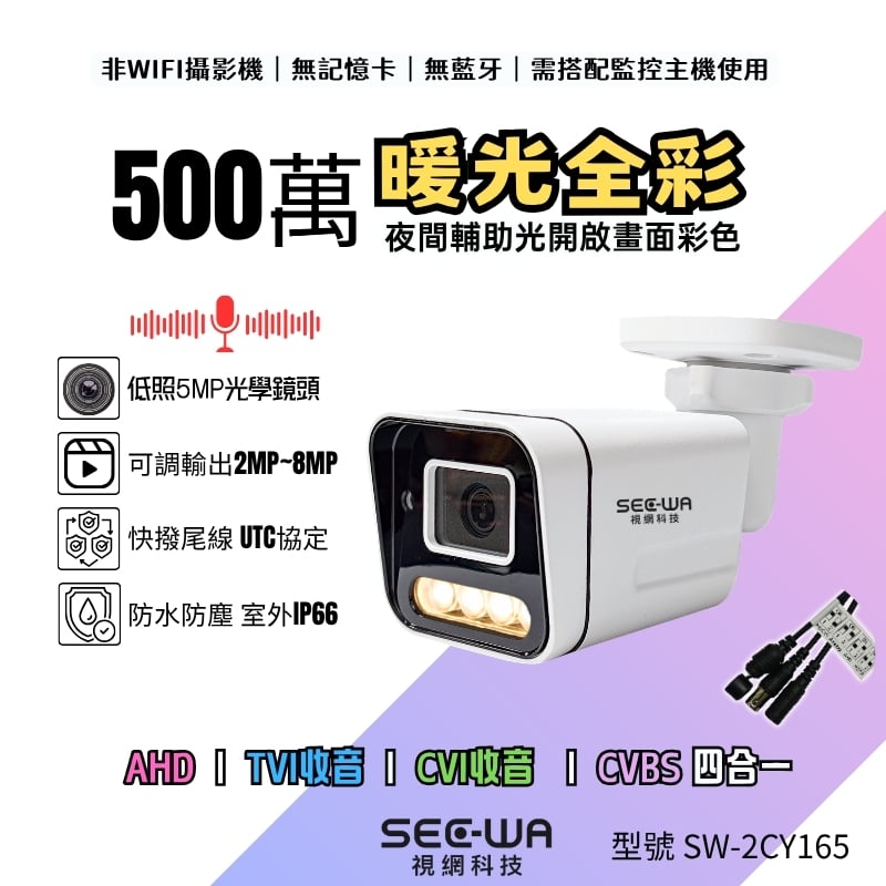 同軸收音｜暖光一體