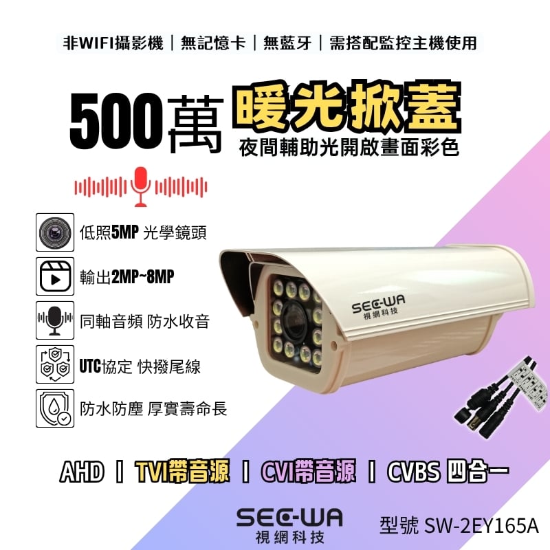 同軸收音｜暖光掀蓋