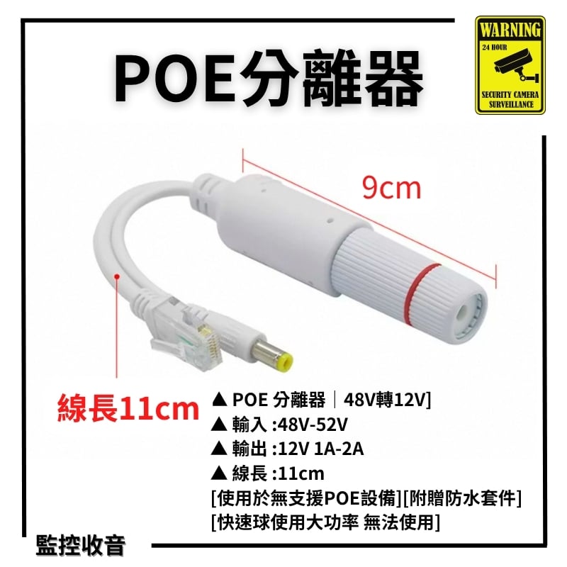 POE分離器｜DC+RJ45