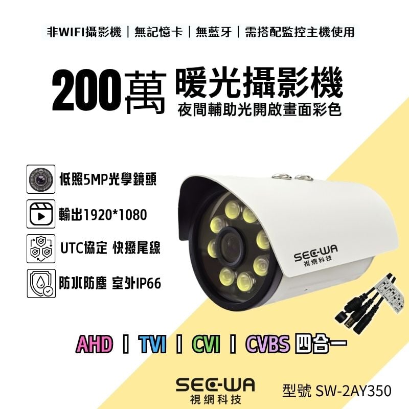 200萬｜同軸｜暖光槍型